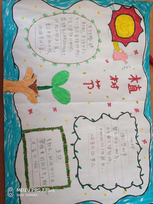 小学生四年级简单的植树手抄报 四年级简单手抄报植树节手抄报有病毒