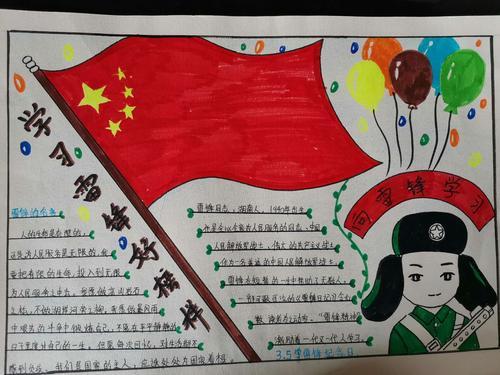 3月18日下午刘志丹红军小学六年级一班开展学雷锋树新风手抄报展