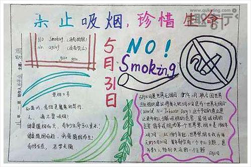 禁止吸烟手抄报图片大全 关于无烟日手抄报内容禁止吸烟手抄报图片有