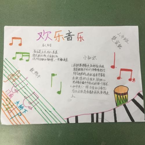 音乐手抄报四年级下学期第一份手抄报音乐小报关于音乐的画简单手抄报