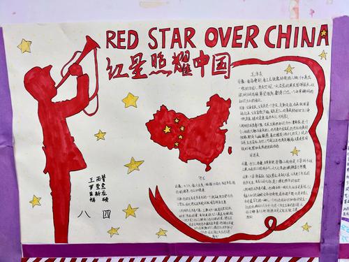 红星照耀中国的手抄报 爱国的手抄报