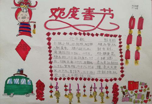 春节是我国的传统节日制作春节手抄报一起看看我们的春节童谣