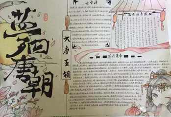 唐朝文化手抄报古代唐朝的服装的手抄报 手抄报图片大全繁荣开放的