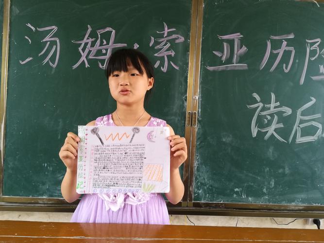 《汤姆索亚历险记》手抄报 于都县新陂乡复兴小学四年级