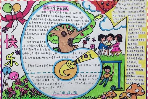 出国留学网小编给大家收集了庆祝六一儿童节的手抄报样式
