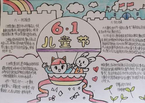 展示风采华寨小学六年级手抄报展示 写美篇  一年一度的六一儿童
