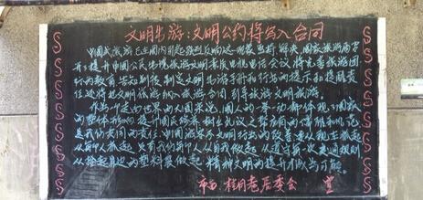 贵州旅游区黑板报黑板报图片大全