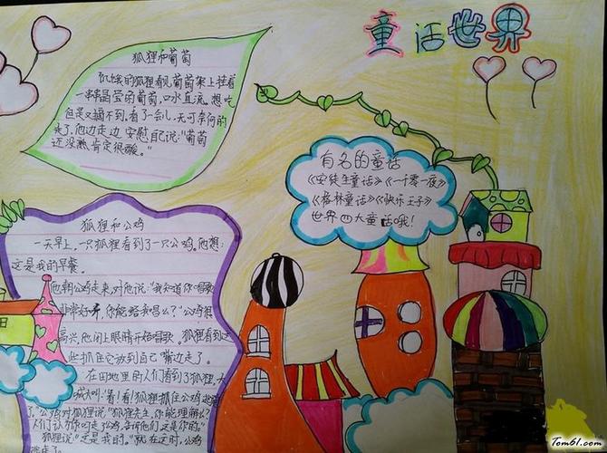 好看的童话手抄报版面设计图手抄报大全手工制作大全中国儿童资源