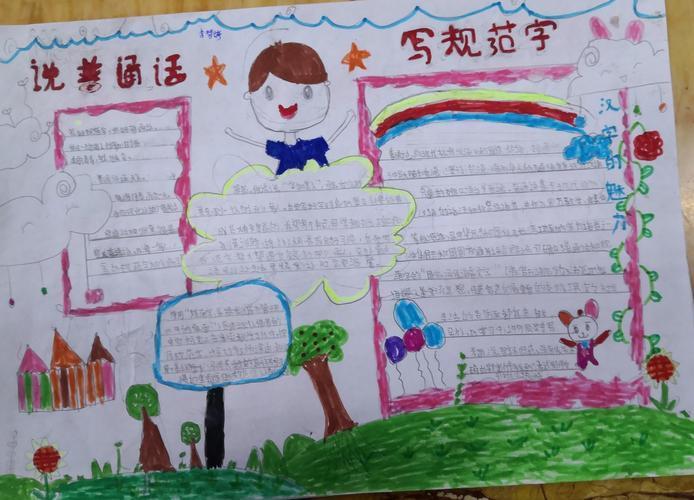 小学四年级汉字书写手抄报展示汉字手抄报五年级下册小学生做手抄报有