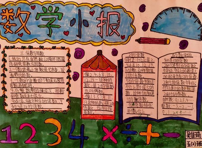我的快乐假期手抄报快乐无限有趣的数学手抄报 实验小学二年级七班 写