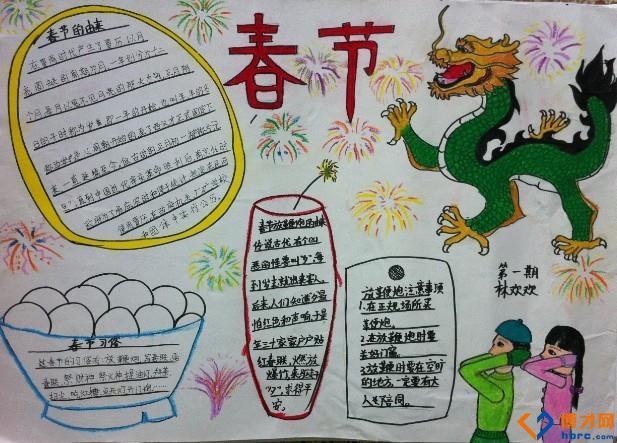 摘要 春节快到了学生在寒假期间可以做一张 关于春节的手抄报