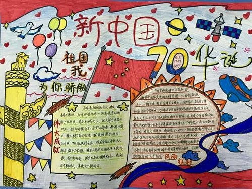 其它 么里镇东官庄小学三年级国庆节手抄报展示 写美篇  祖国我爱你