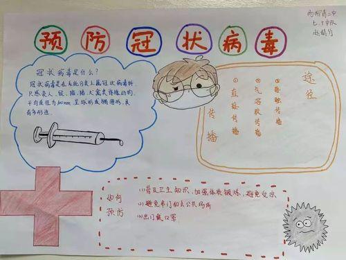 精彩少年抗击疫情 我们同在 杨柳青第二中学开展防控疫情手抄报
