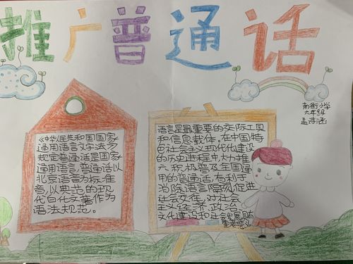 学生自制手抄报 讲普通话 写规范字 做文明人