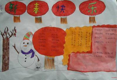一年级小学生最简单的春节手抄报 最简单的手抄报