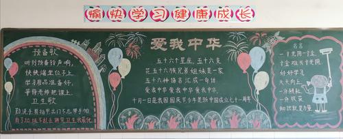 小小黑板报  拳拳爱国心  写美篇  国庆节来临之际潍坊渤海实验学校