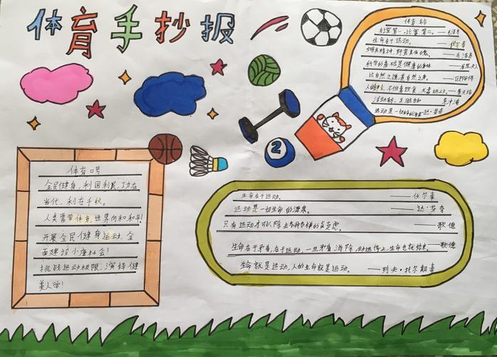 2-5年级学生第一学月体育文化活动 写美篇  五年级的体育知识手抄报