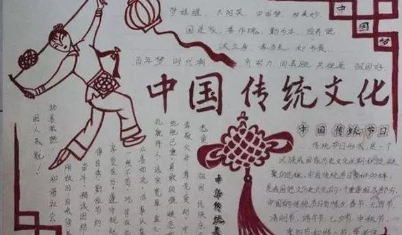 中华传统文化手抄报中华传统文化手抄报内容