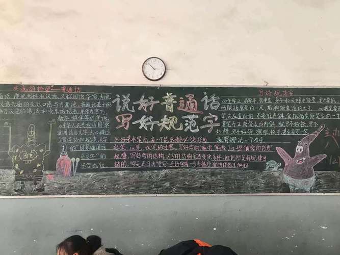 说好普通话写好规范字潢川县黄冈实验学校八年级开展黑板报