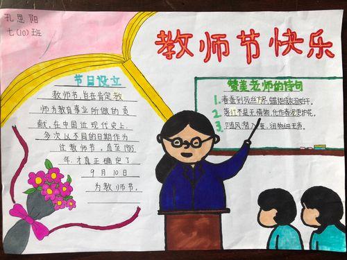 庙张小学举行庆祝教师节绘画手抄报活动浓浓师生情 记金明小学五3班