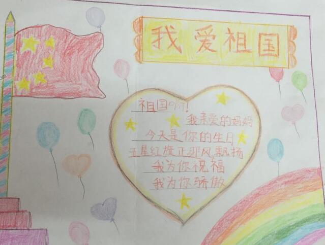 热爱祖国手抄报图片我爱北京天安门爱祖国手抄报充满爱国情感的中国梦