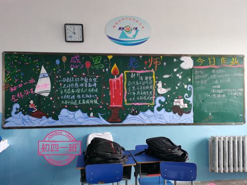 鸡西市第四中学举办《迎教师节 感恩教师》黑板报评比活动