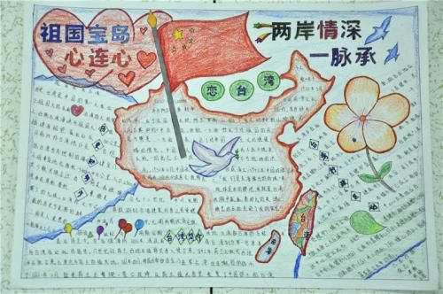 关于宝岛台湾手抄报 关于台湾的手抄报-蒲城教育文学网