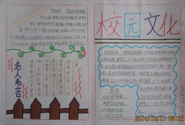 手抄报爱满校园手抄报版面设计图2张中国美食手抄报图片我心中的北京