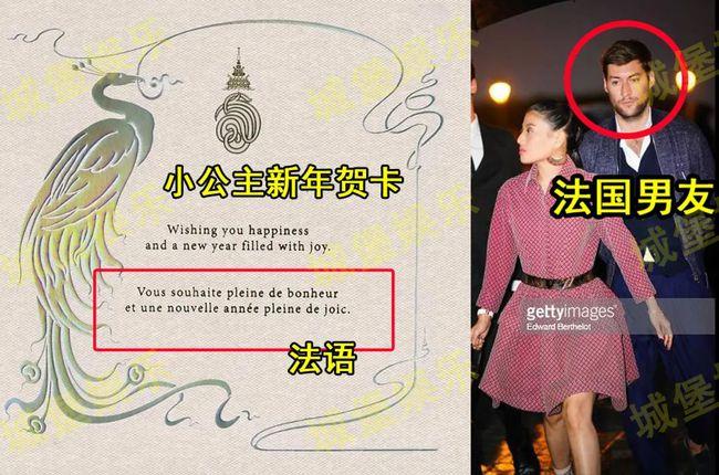 泰国小公主恋情获泰王允许在新年贺卡中用法语向法国男友示爱