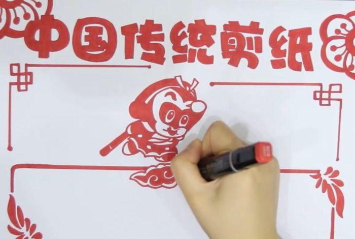 5最后在边框内画出红色的文字栏一张中国传统剪纸手抄报就画好啦.