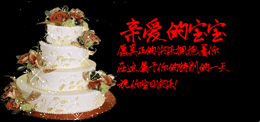 玫瑰花生日蛋糕贺卡祝你生日快乐图片制作