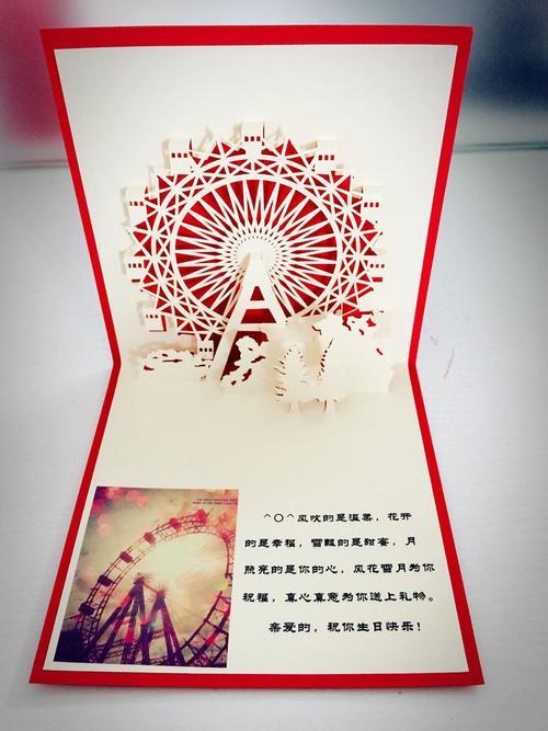 创意3d立体贺卡 摩天轮 情人节生日毕业手工纸雕卡片定制祝福贺卡