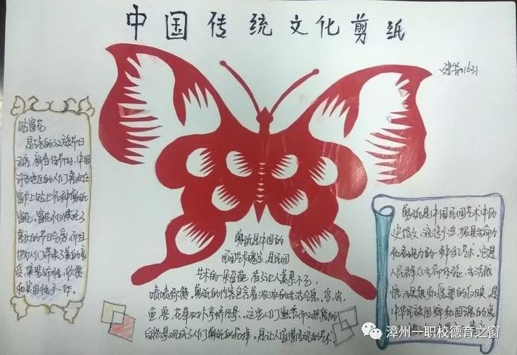 漳州一职校2017年剪纸艺术主题手抄报优秀作品展
