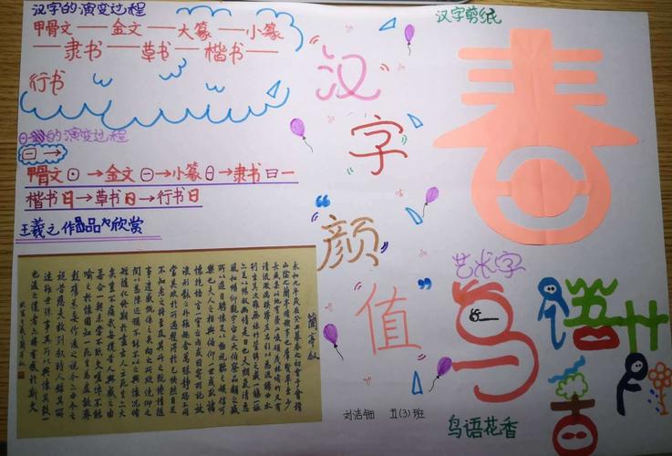 市第十五小学东校区五三班有趣的汉字手抄报展示 写美篇学好中国字