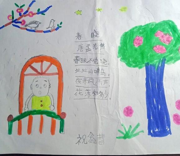其它 大花岭小学一11班诗配画手抄报作品欣赏 写美篇春晓 唐.