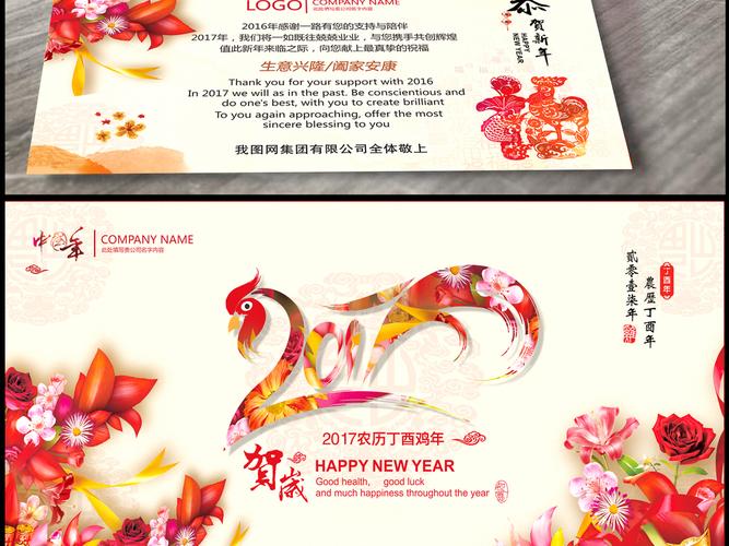 2017年鸡年中国风新年春节元旦贺卡下载-编号16009876-更多展板-我