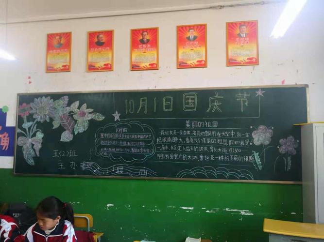 此外全校班级还利用教室黑板报为祖国母亲写赞歌画祖国大好河山