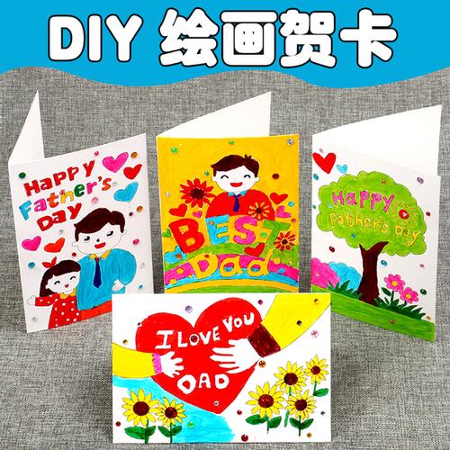 购客新年diy贺卡幼儿园创意手工儿童绘画涂色送爸爸礼物自制小卡片