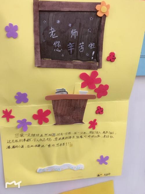小小贺卡谢师恩仁厚庄小学庆祝第三十四届教师节活动