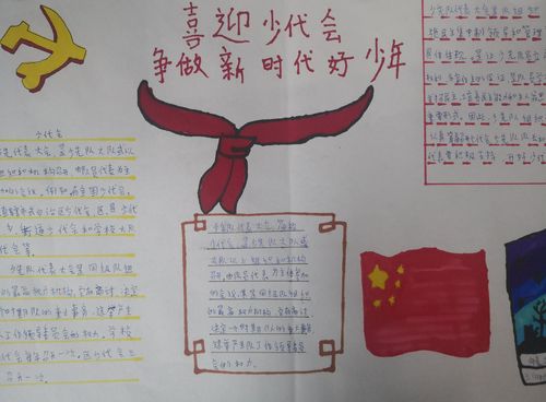 小学六年级三班手抄报展示 写美篇  10月13日是中国少年先锋队建队日