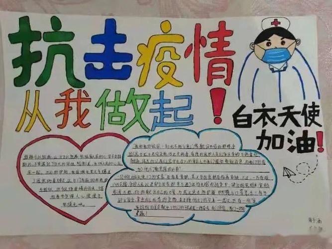 中国加油武汉加油孩子们以手抄报的形式记录这次疫情了解疫情防控疫情