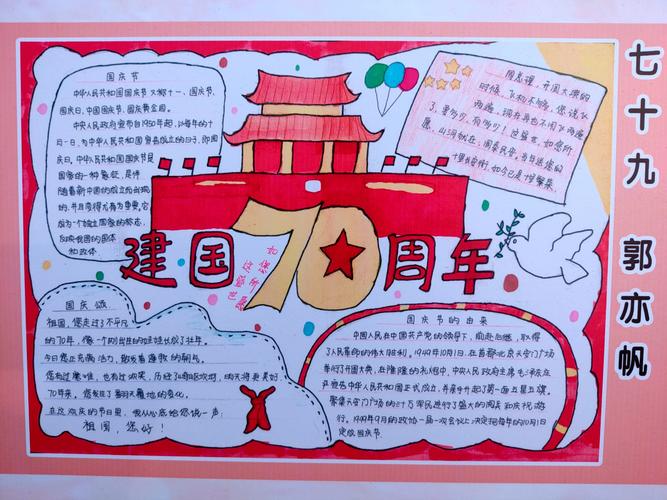 郾城实验中学举办庆祝建国70周年手抄报优秀作品展
