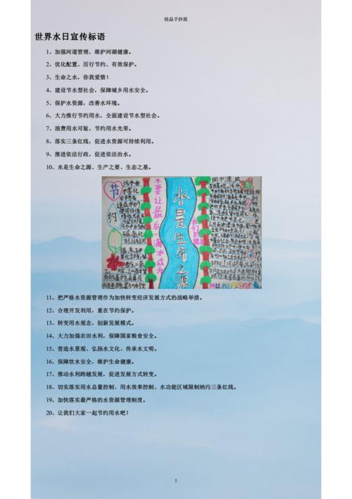 中国水周手抄报小学生制作pdf2页