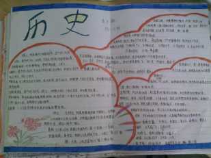 历史其实很有趣儿中国卷手抄报有趣的汉字手抄报
