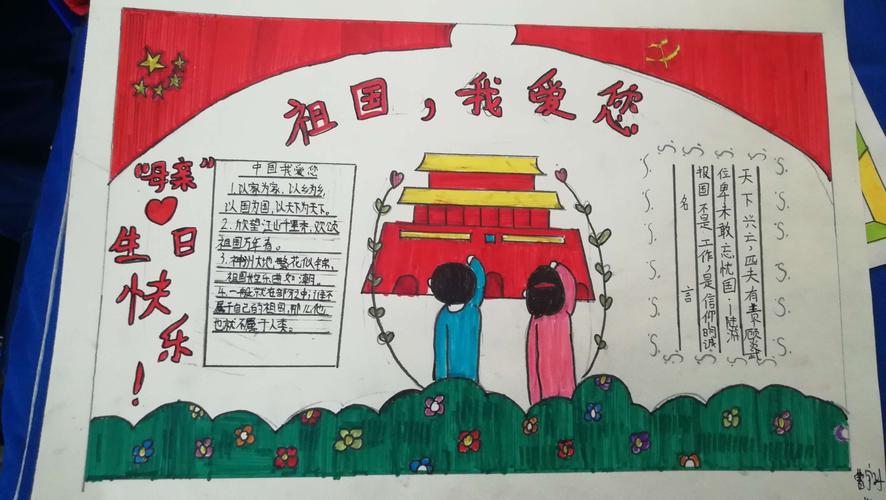 刘志丹红军小学四年级4班祖国在我心中手抄报展评