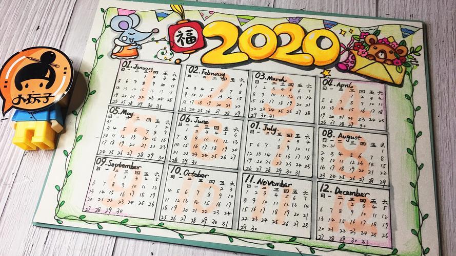 2017手抄报2020年日历表怎么做的手抄报 2017手抄报数学2020年年历手