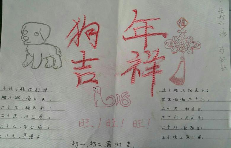 喜迎新春----岳村学校六一班春节民俗手抄报
