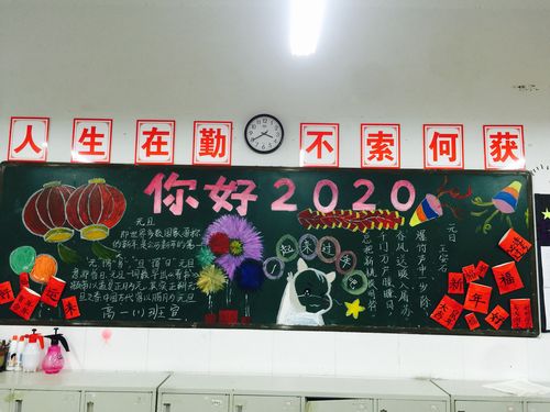 元滋元味庆元旦一笔一画绘新年北城中学开展庆元旦迎新年黑板报设计