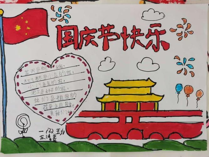 我爱您中国为祖国献礼迎国庆贺中秋手抄报活动