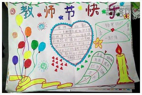四年级庆祝教师节的手抄报庆祝教师节手抄报